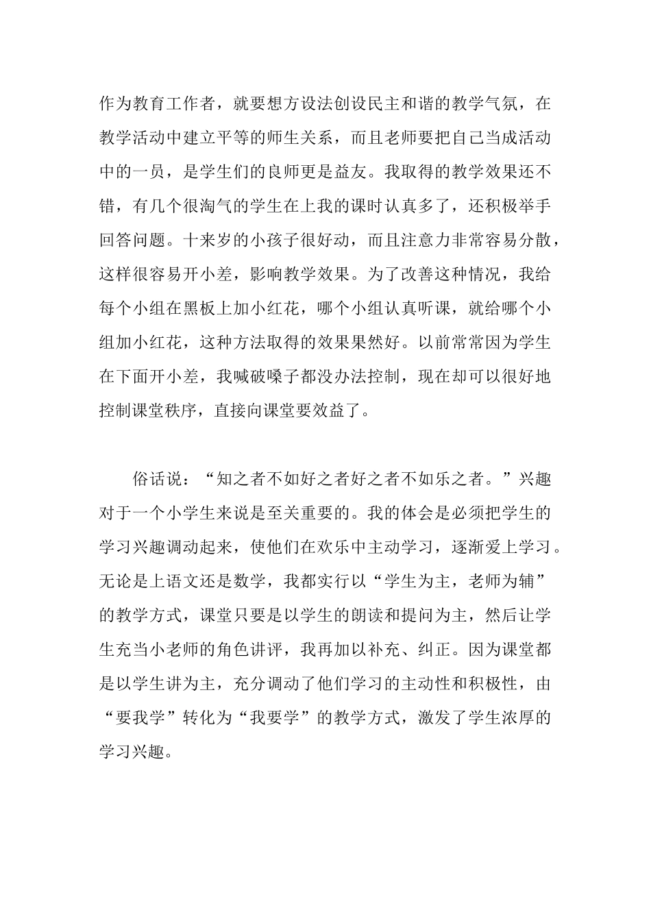 师范生教育实习总结_第3页