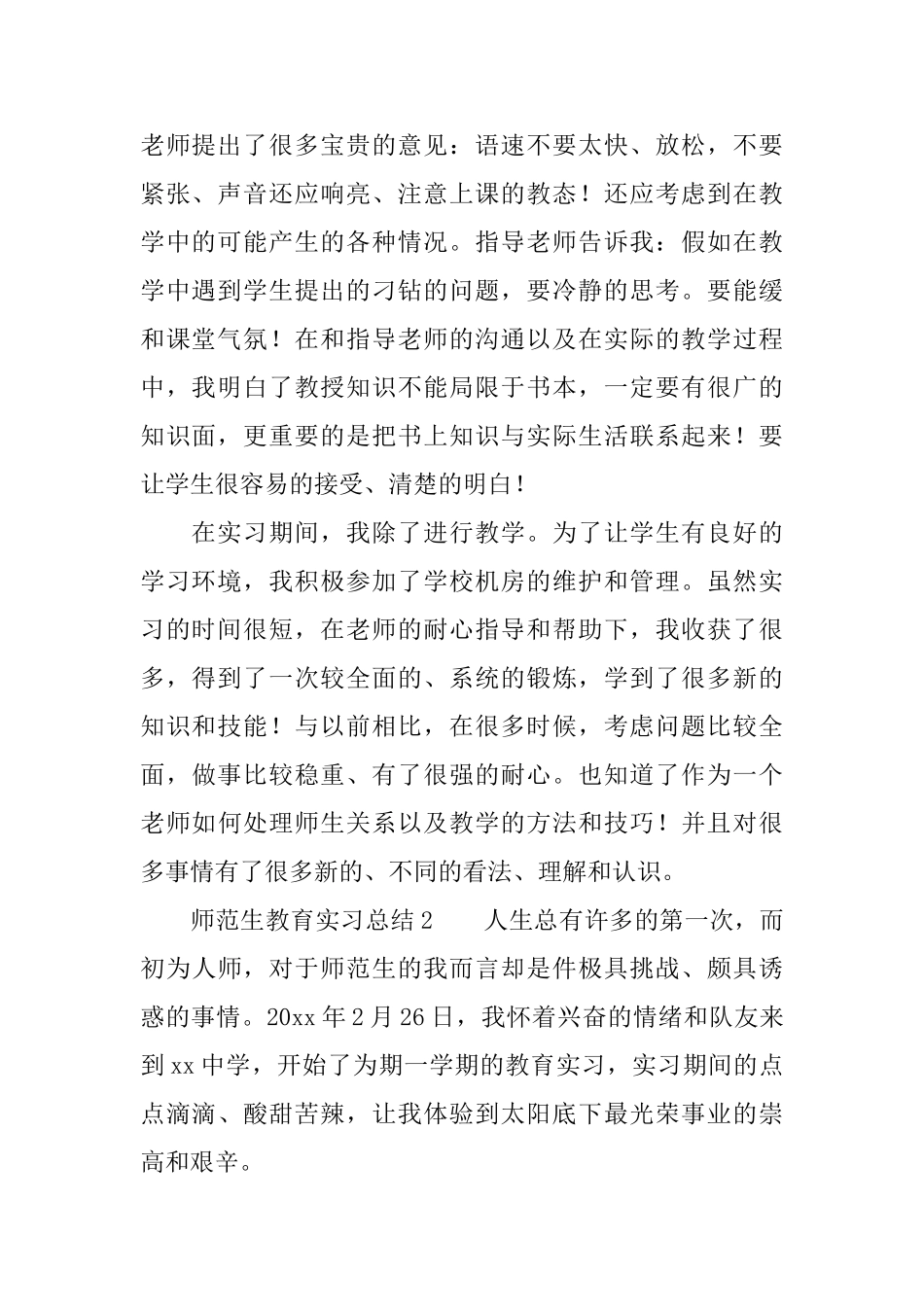 师范生教育实习总结4篇_第2页