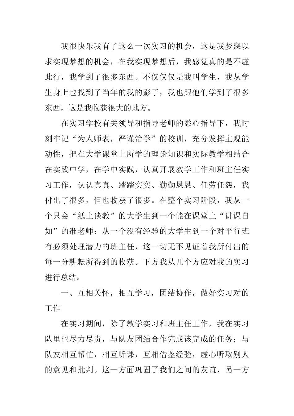 师范生教育实习总结4篇_第3页