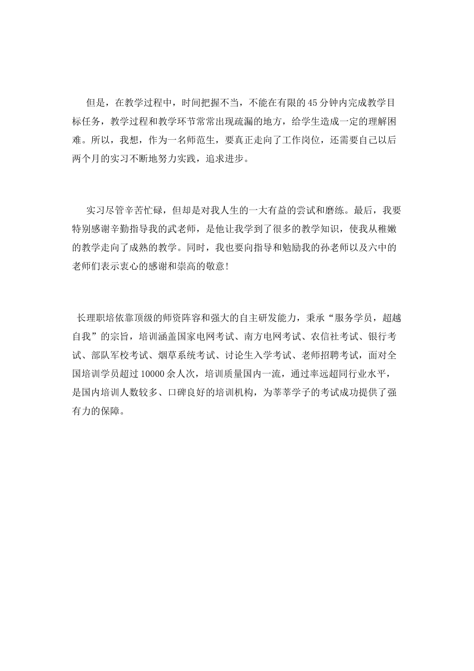 师范生教育实习个人自我鉴定_第2页