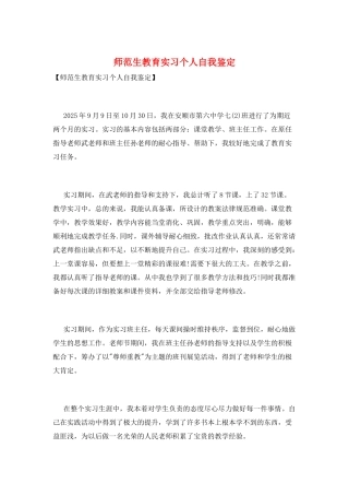 师范生教育实习个人自我鉴定