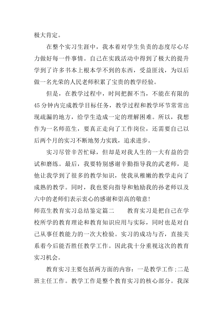 师范生教育实习总结鉴定_第2页