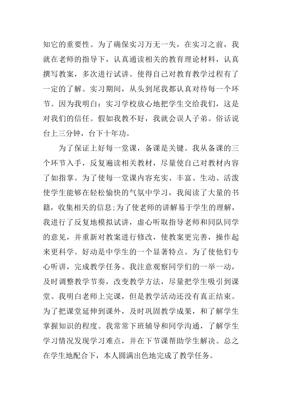 师范生教育实习总结鉴定_第3页
