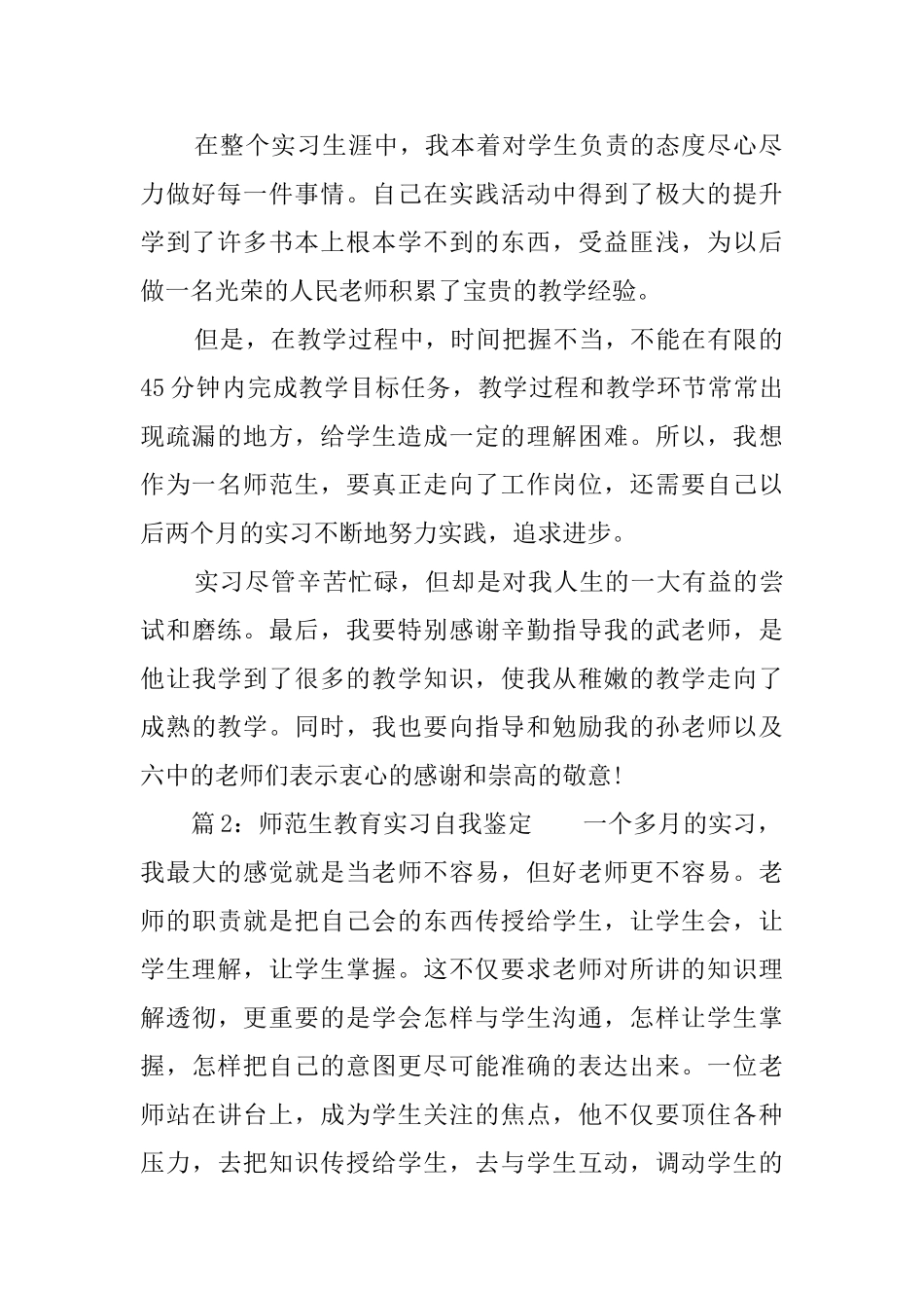 师范生教育实习自我鉴定三篇_第2页