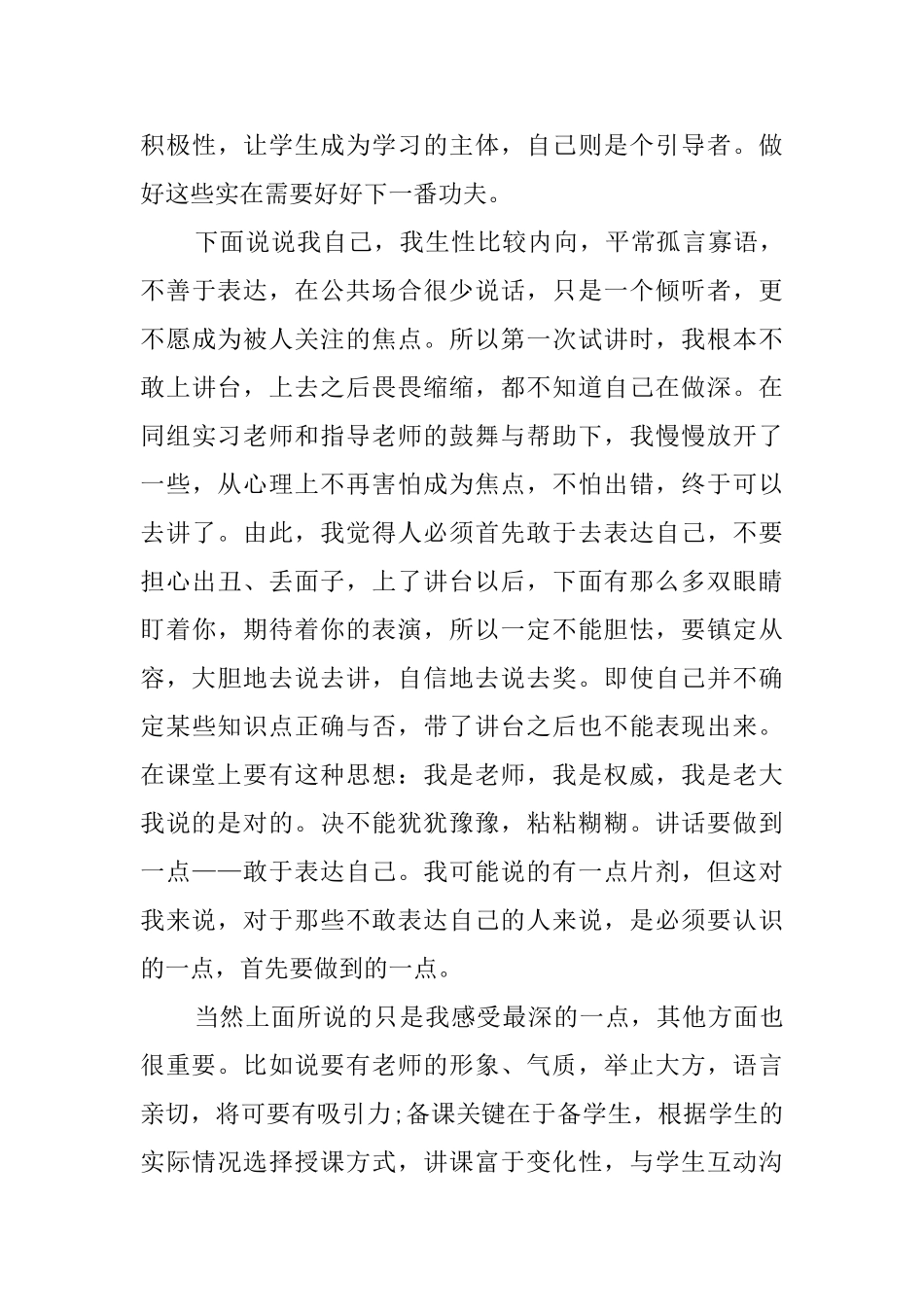 师范生教育实习自我鉴定三篇_第3页