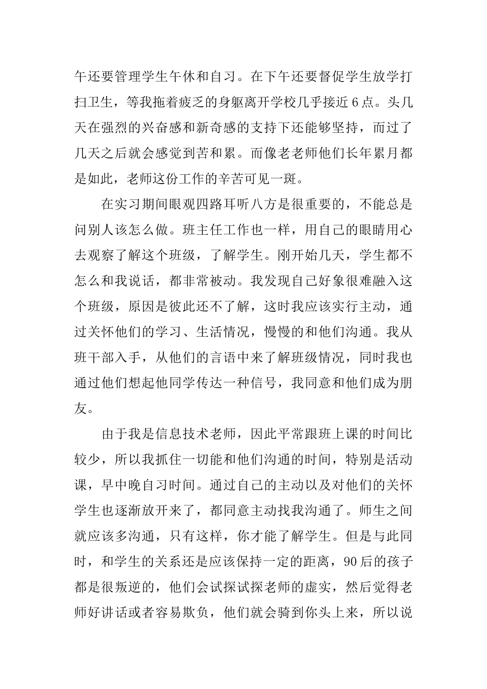 师范生教育实习工作总结精选_第2页