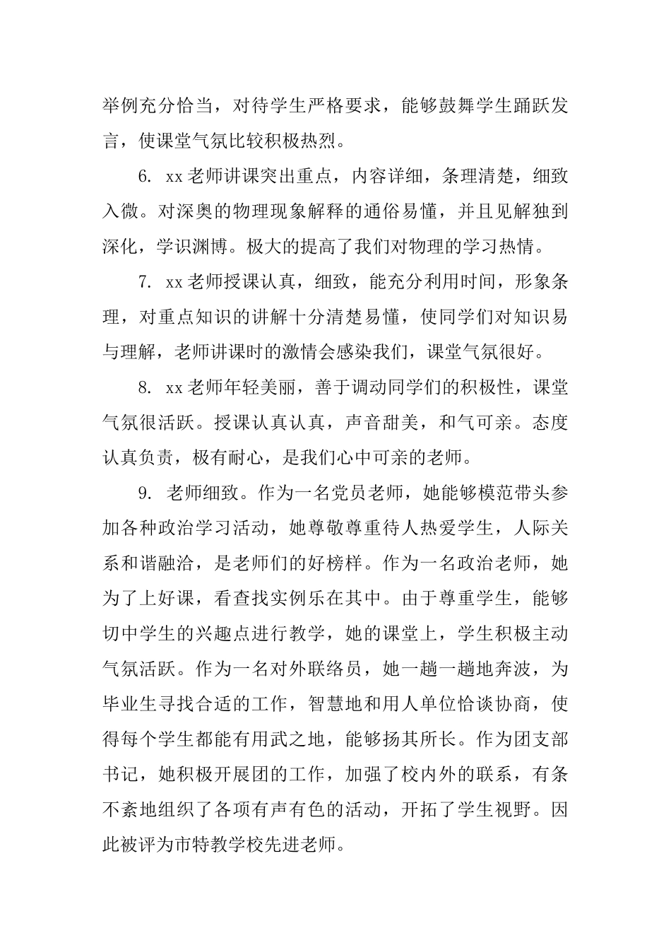 师范生教育实习评语_第2页