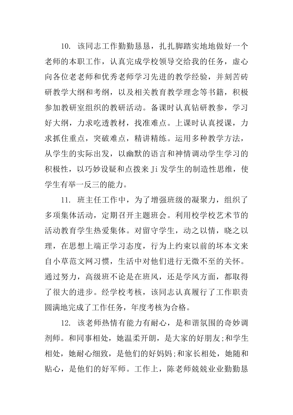 师范生教育实习评语_第3页