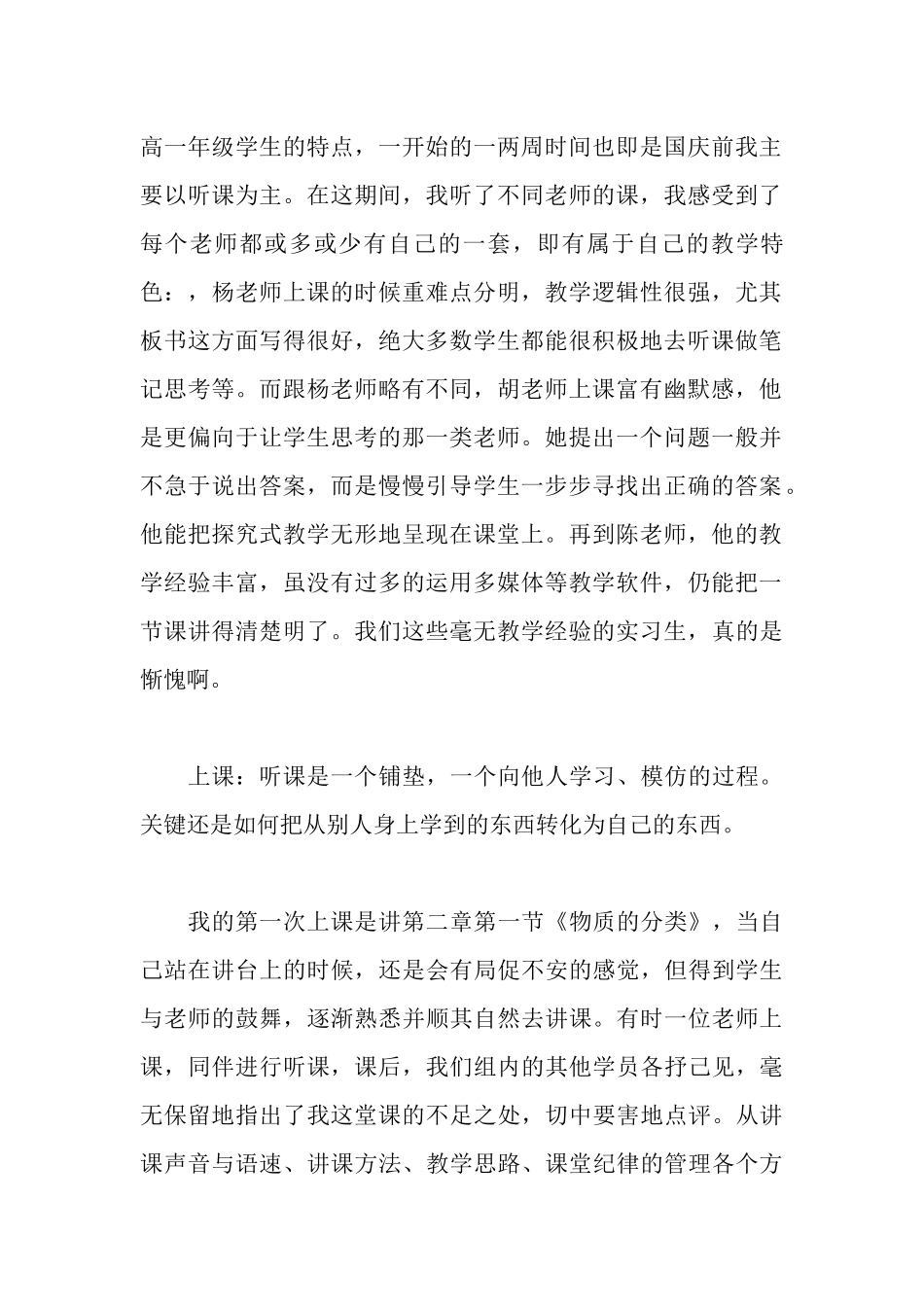 师范生教育实习报告_第2页