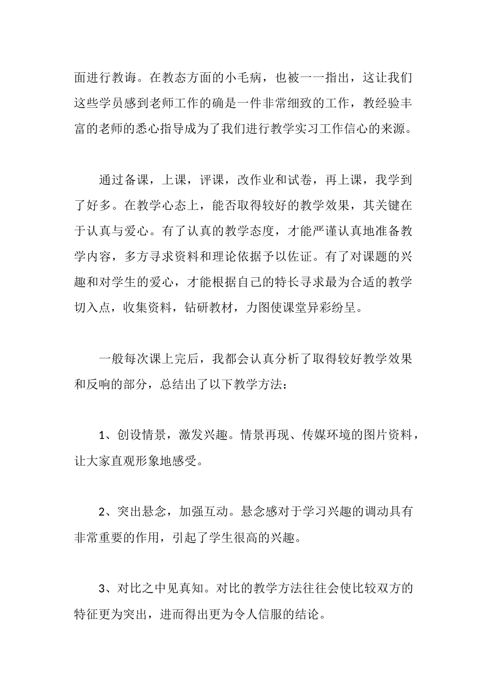 师范生教育实习报告_第3页