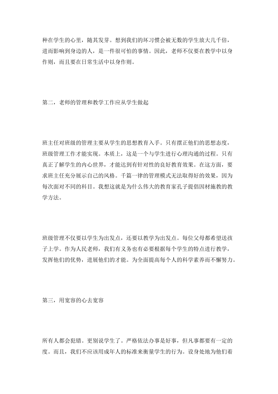 师范生教育岗位2025实习总结_第2页