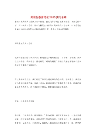 师范生教育岗位2025实习总结