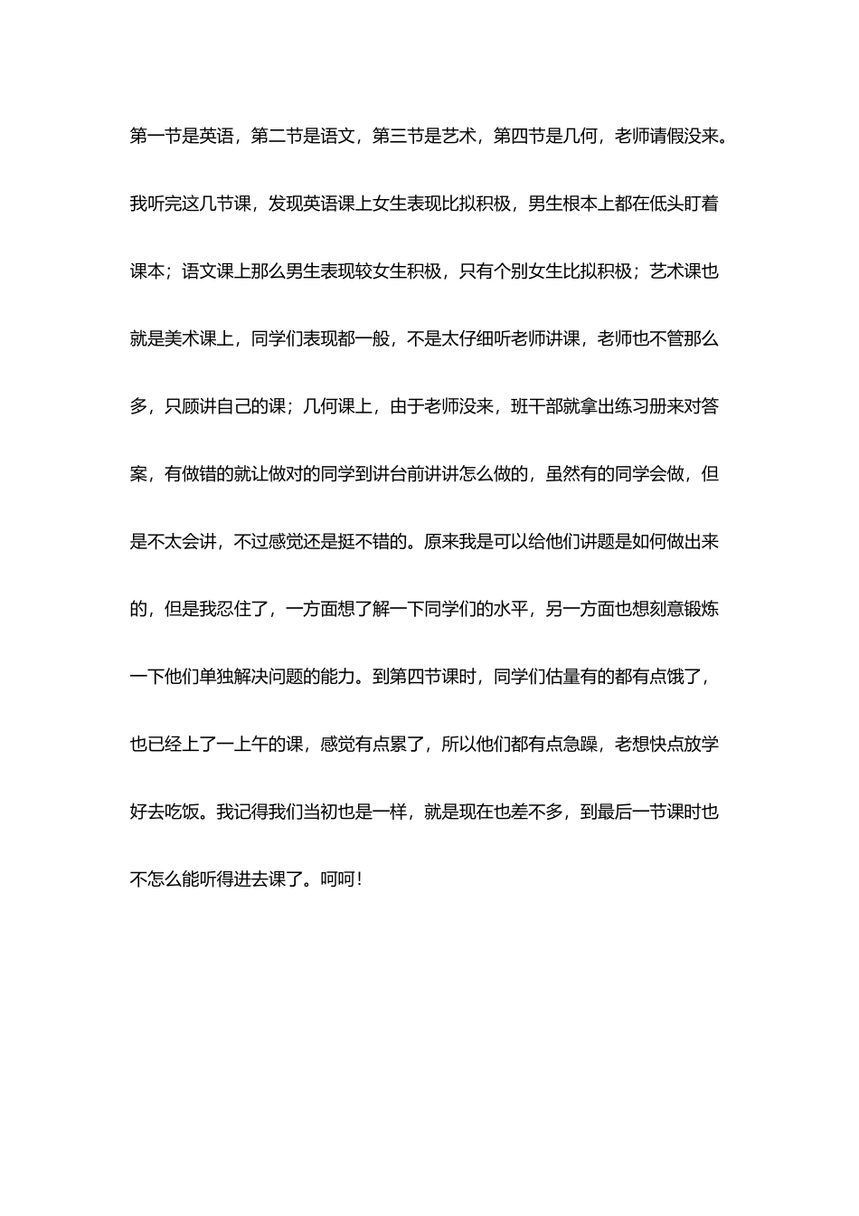师范生教育教学实习日志范本_第3页