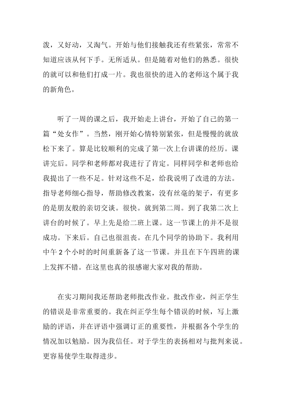 师范生毕业实习总结_第2页