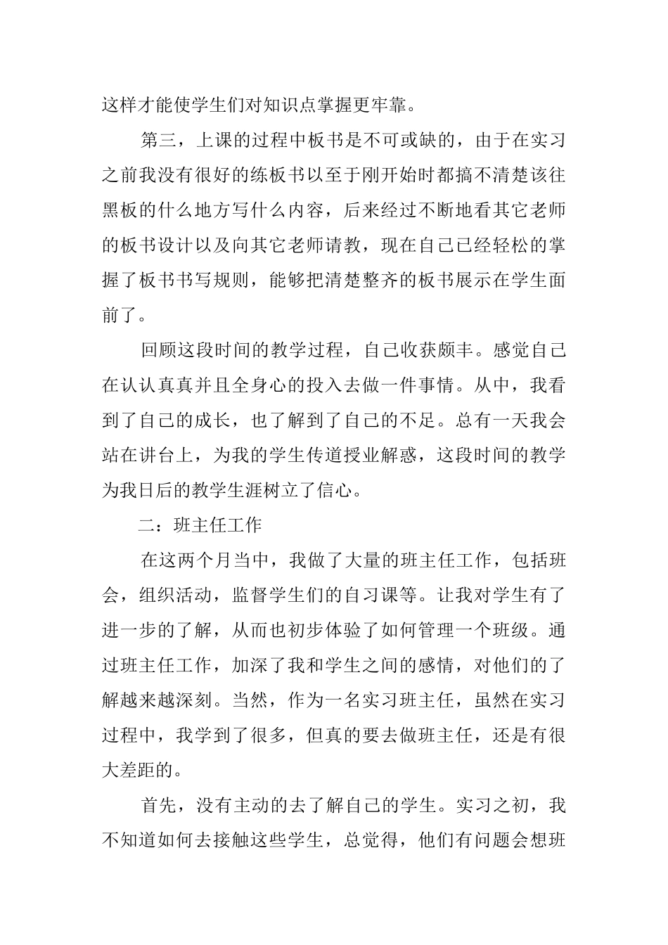 师范生教育的实习报告范文_第3页