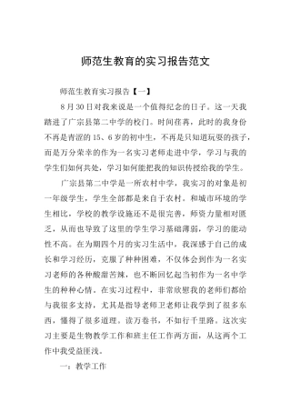 师范生教育的实习报告范文