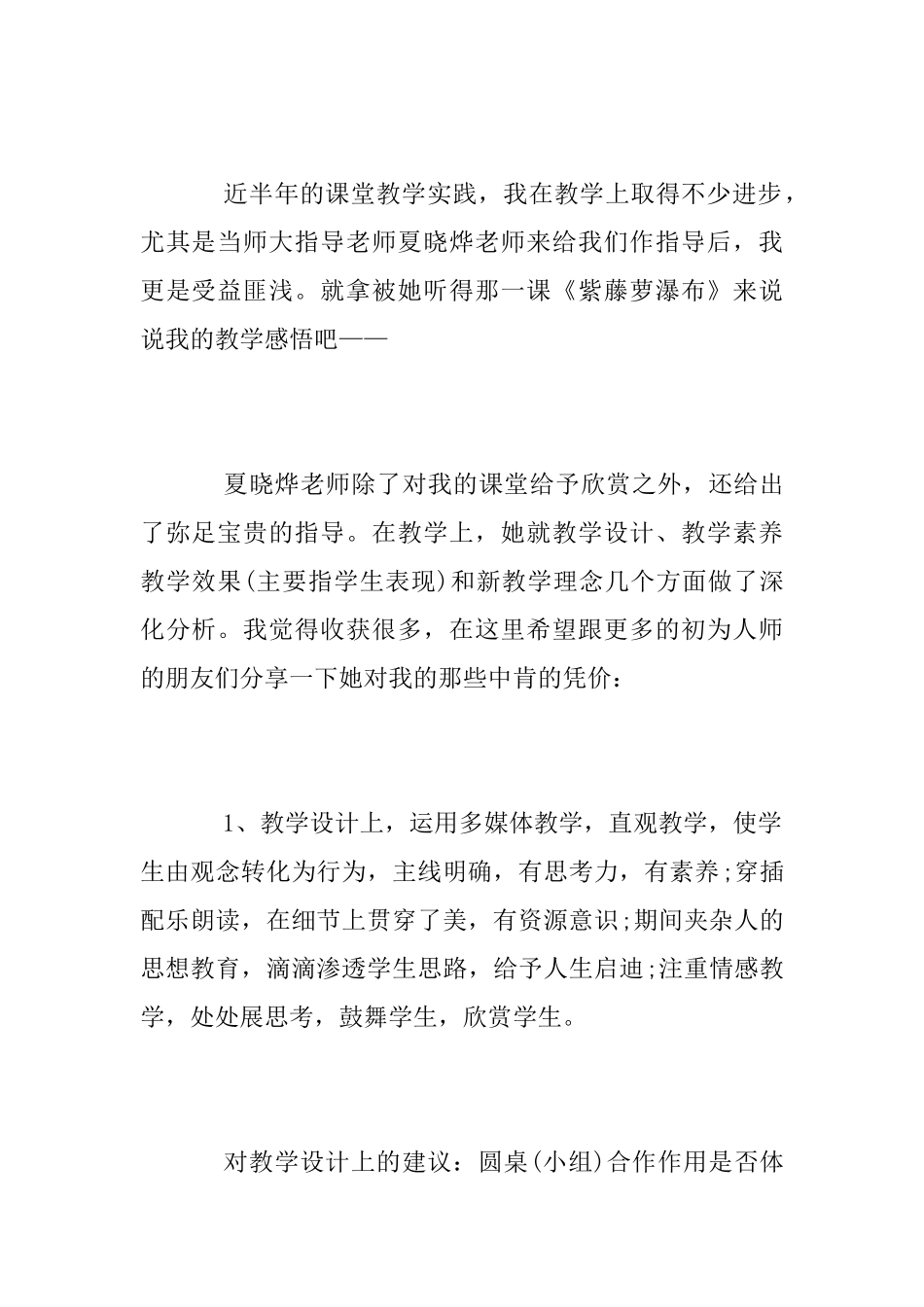 师范生毕业实习工作总结_第2页