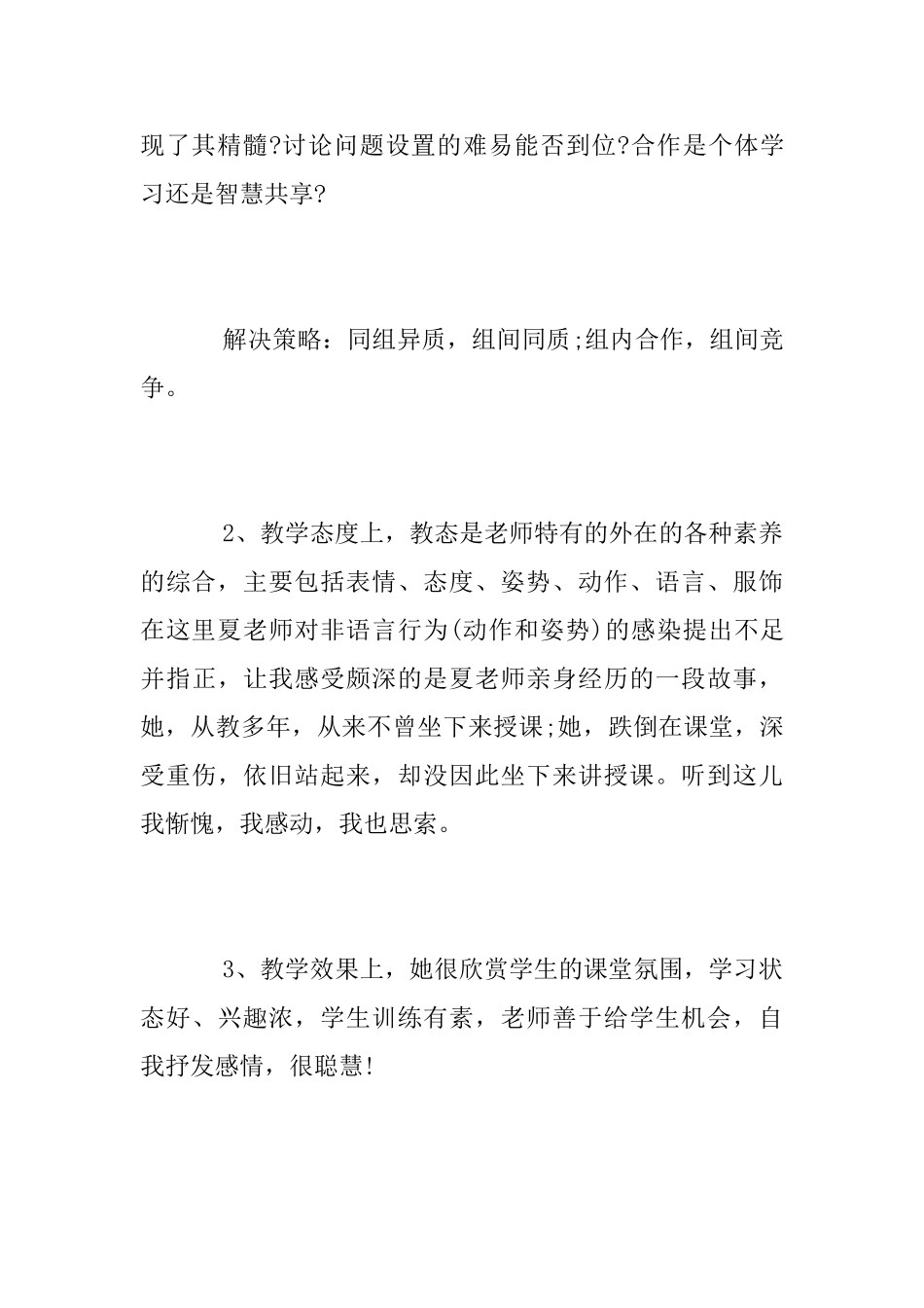 师范生毕业实习工作总结_第3页