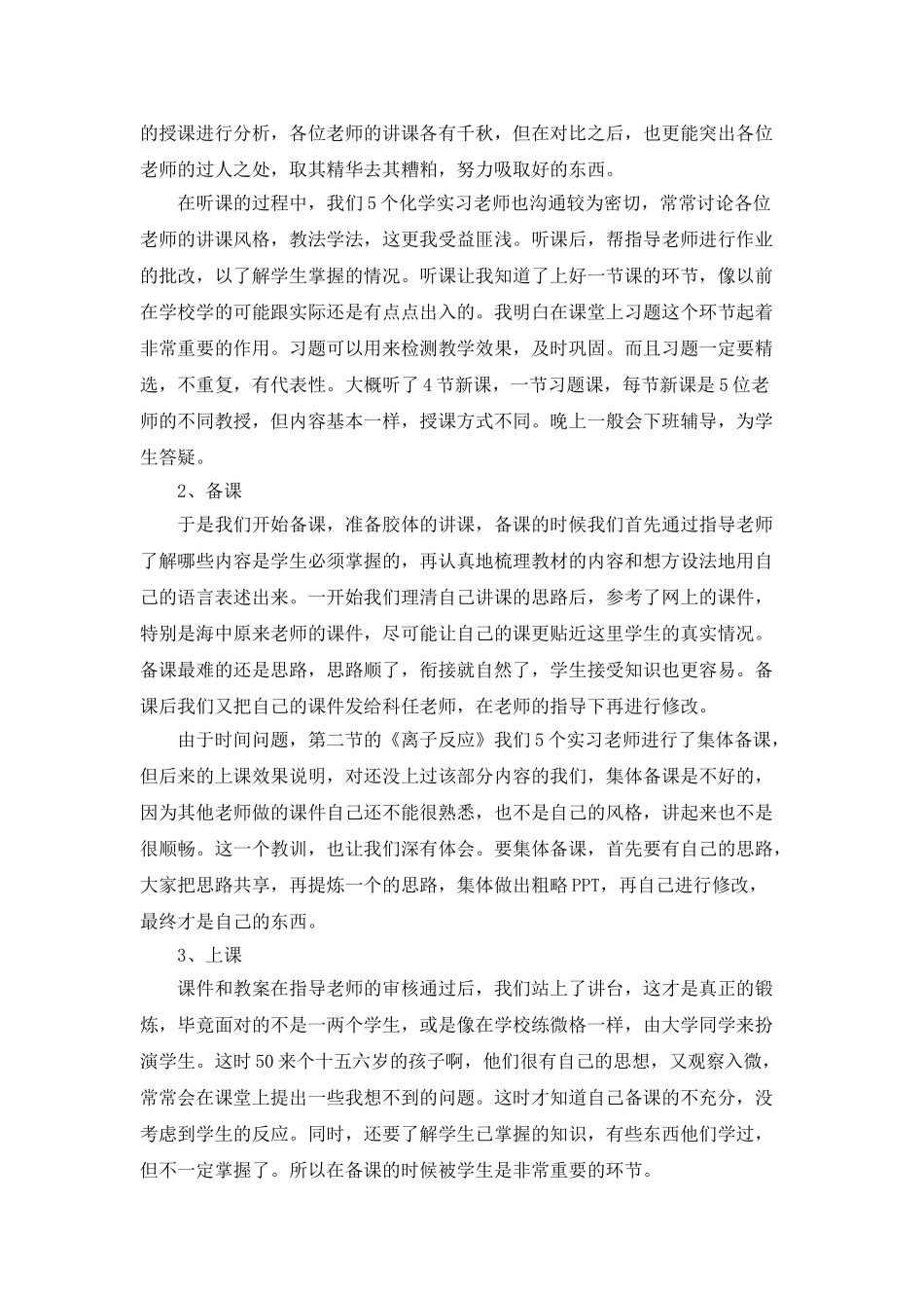 师范生毕业实习总结2000字_第2页