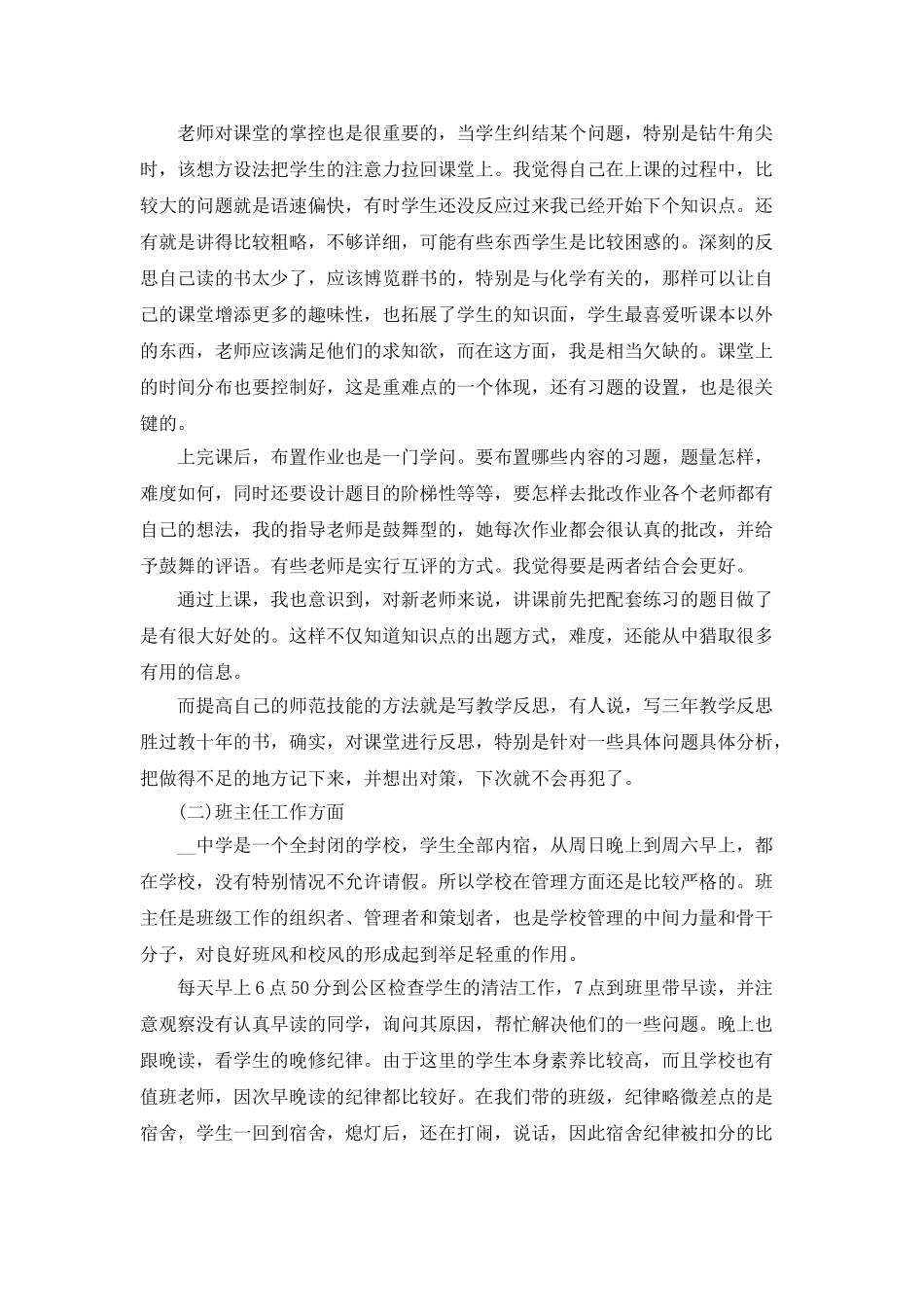 师范生毕业实习总结2000字_第3页