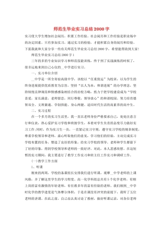 师范生毕业实习总结2000字