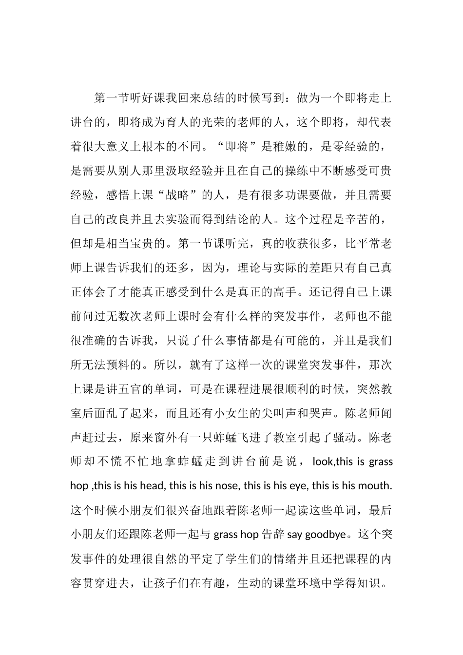 师范生毕业实习报告_第2页