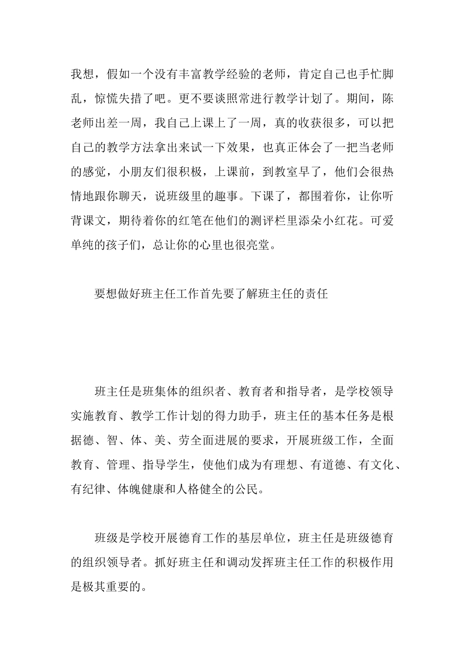 师范生毕业实习报告_第3页