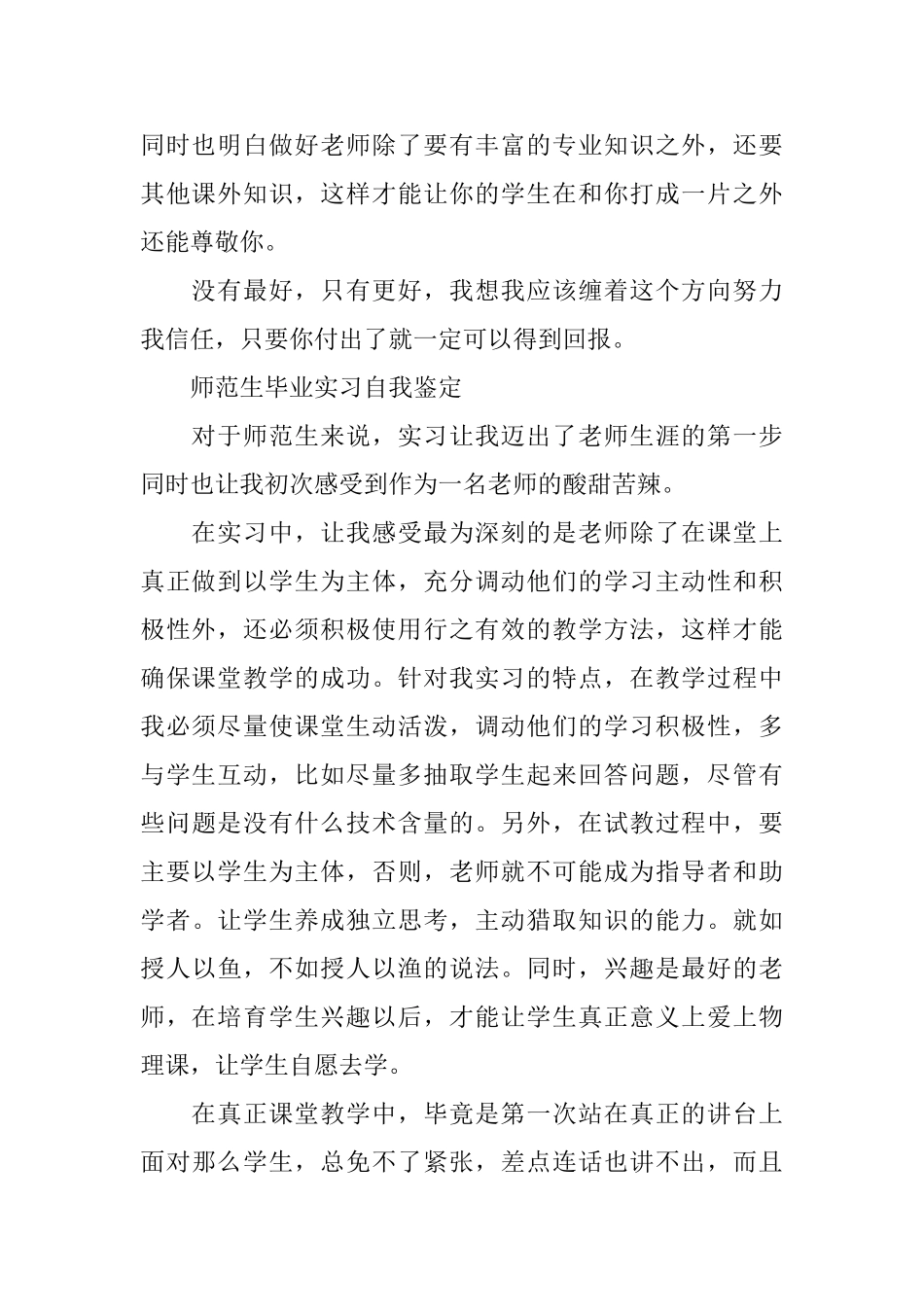 师范生毕业实习自我鉴定范文_第2页