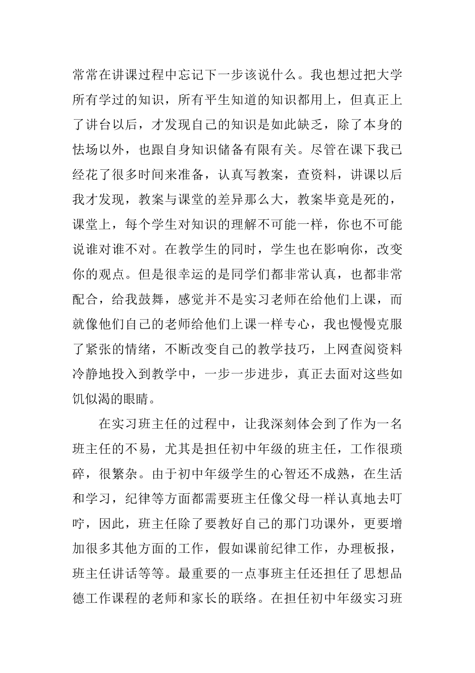 师范生毕业实习自我鉴定范文_第3页