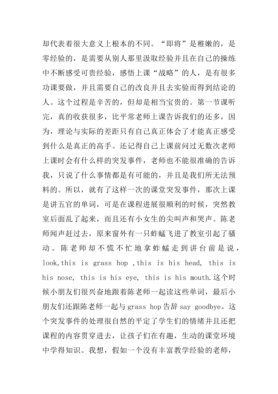 师范生的年度毕业实习报告范文_第2页