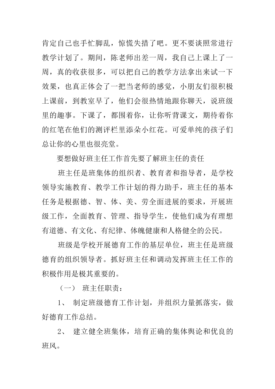 师范生的年度毕业实习报告范文_第3页