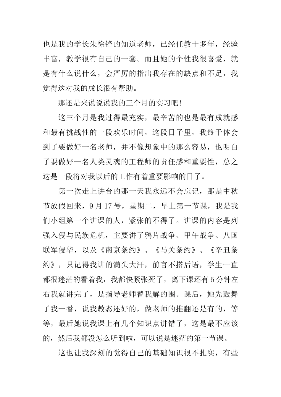 师范生毕业实习小结_第2页