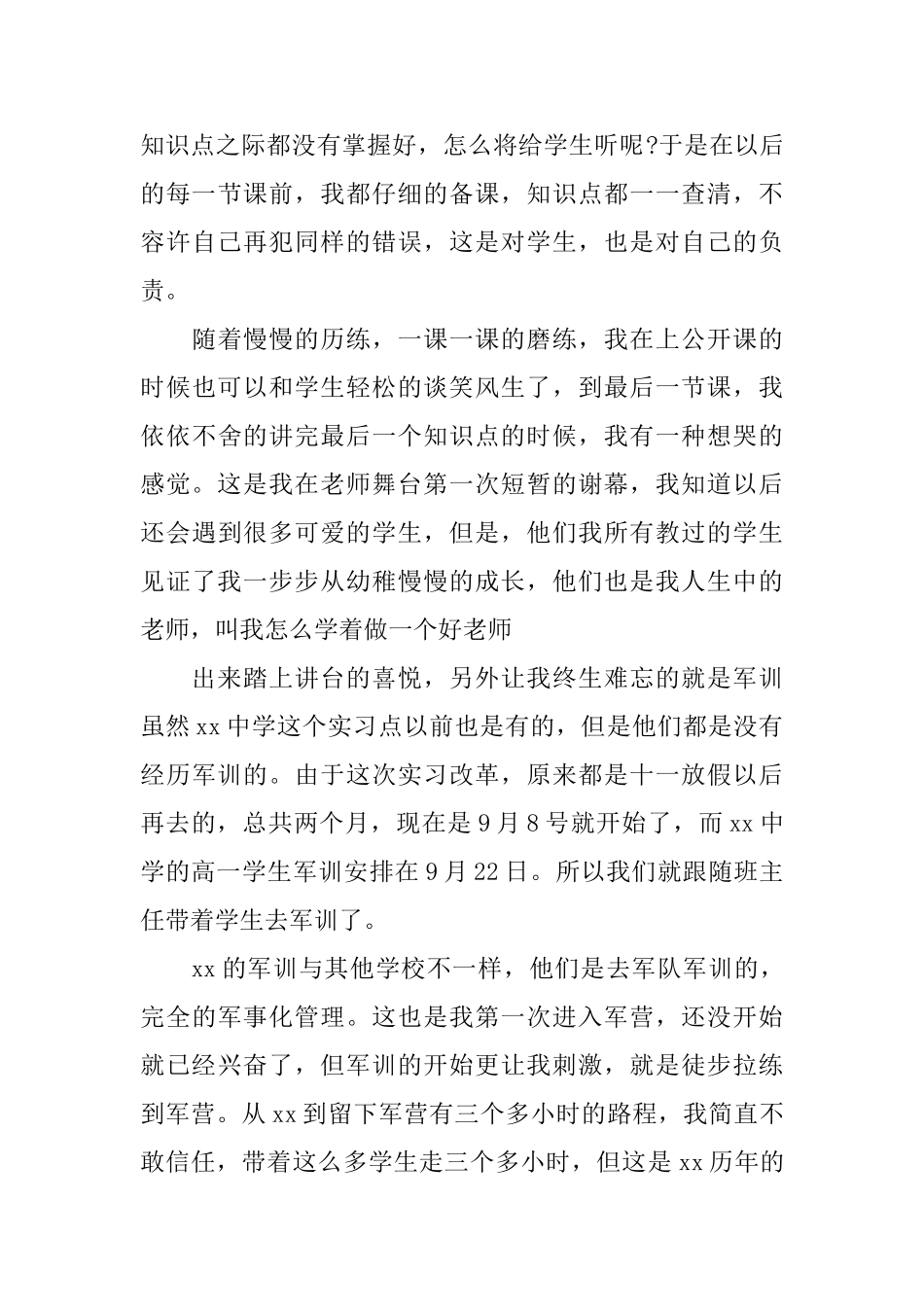 师范生毕业实习小结_第3页