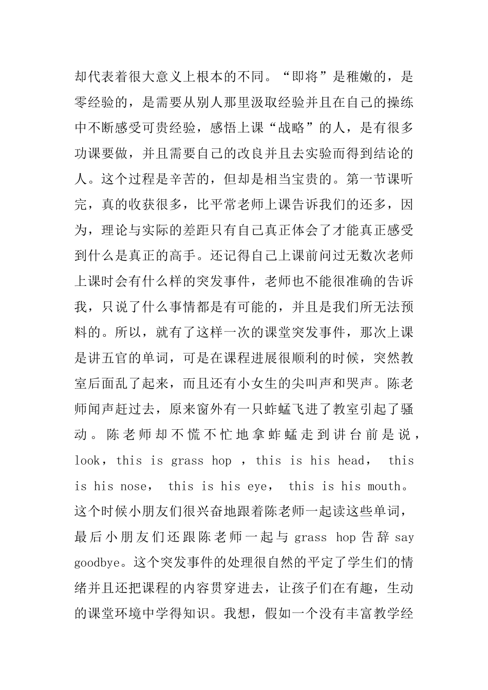 师范生毕业生实习报告范文_第2页