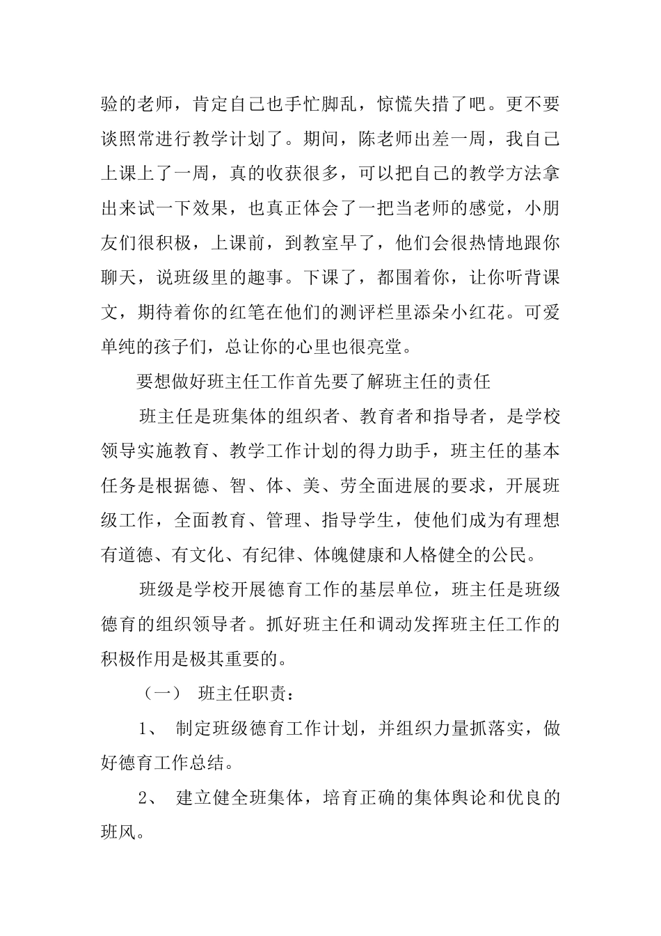 师范生毕业生实习报告范文_第3页