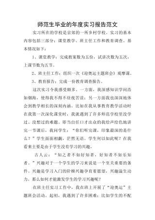 师范生毕业的年度实习报告范文