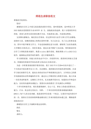师范生求职信范文