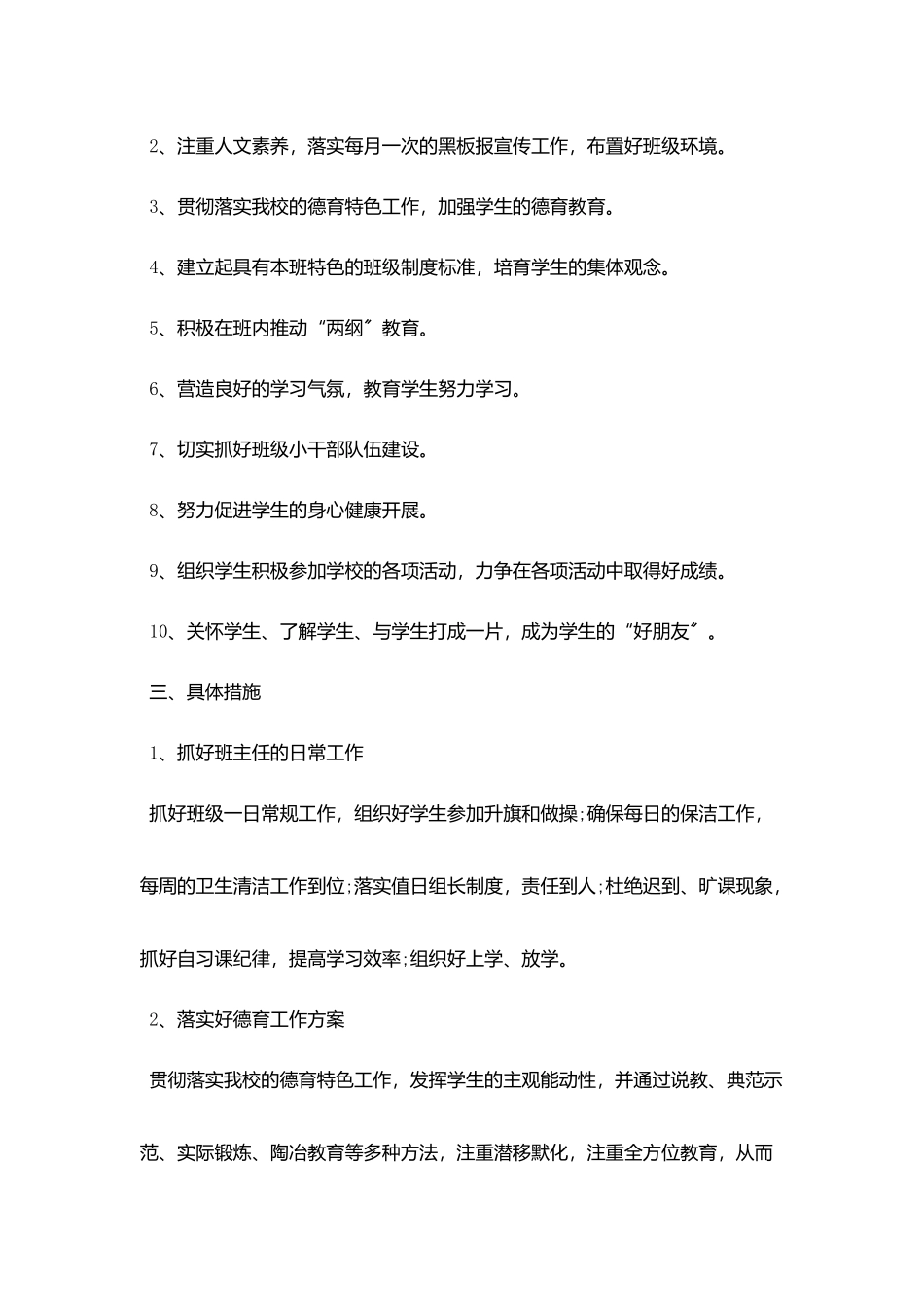 师范生班主任实习工作计划_第2页