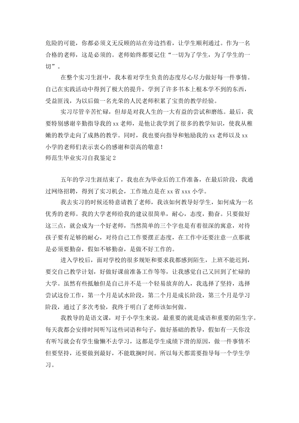 师范生毕业实习自我鉴定6篇_第2页