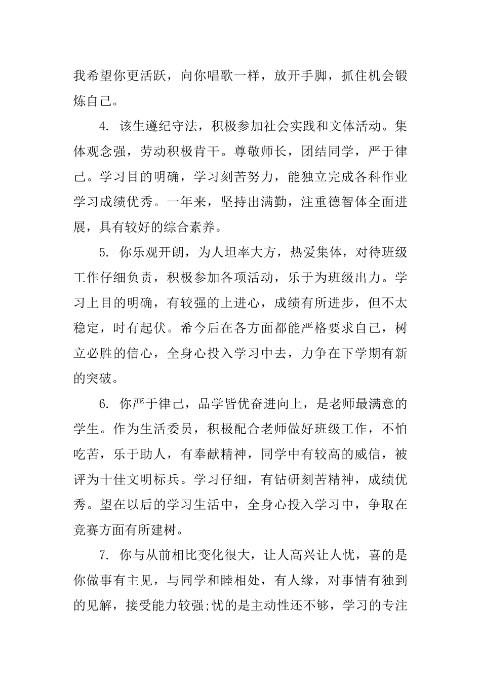 师范生毕业班主任评语_第2页