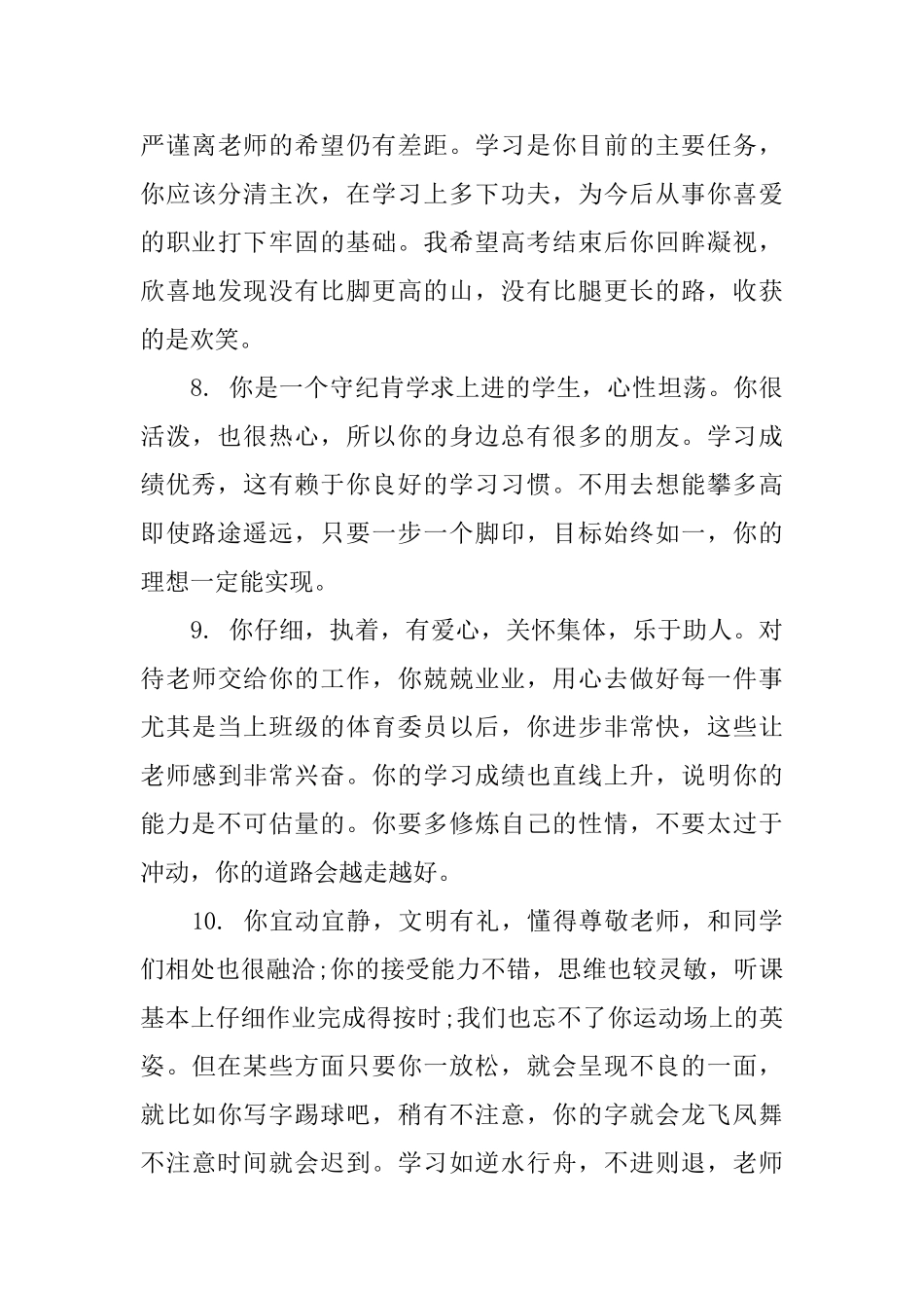 师范生毕业班主任评语_第3页