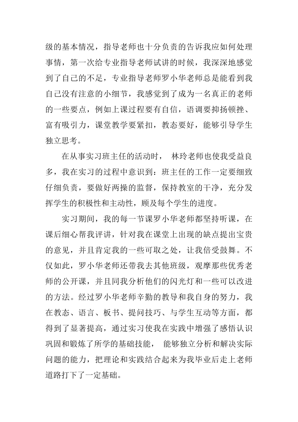 师范生自我总结范文3篇_第2页