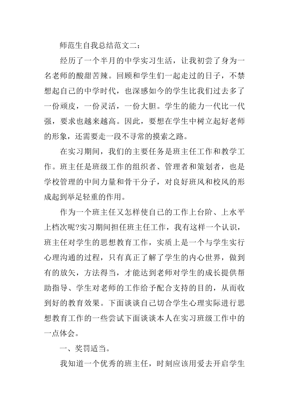 师范生自我总结范文3篇_第3页