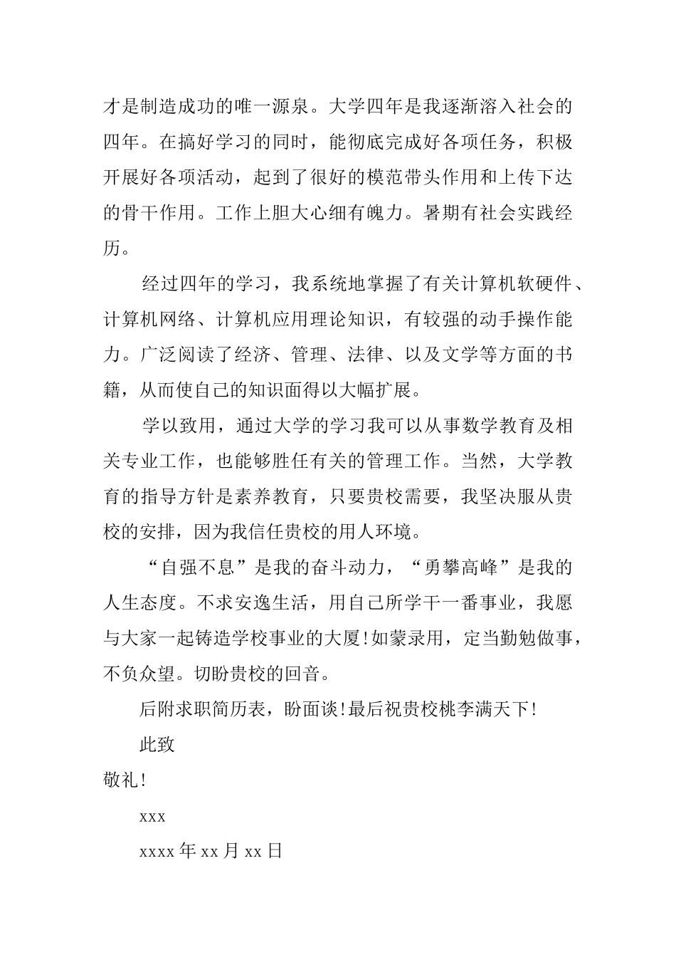 师范生的自荐信模板_第2页