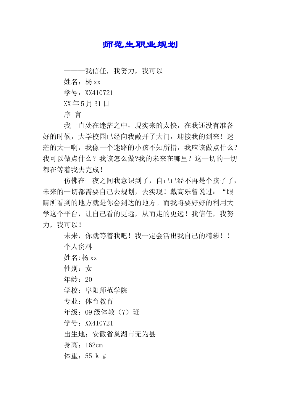 师范生职业规划_第1页