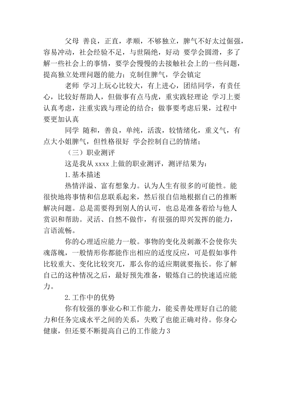 师范生职业规划_第3页