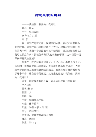 师范生职业规划