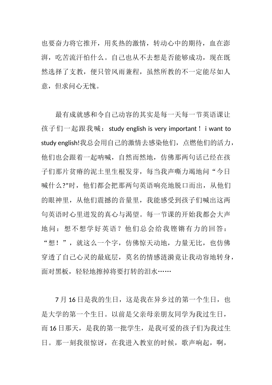 师范生社会实践服务队三下乡实践报告_第2页