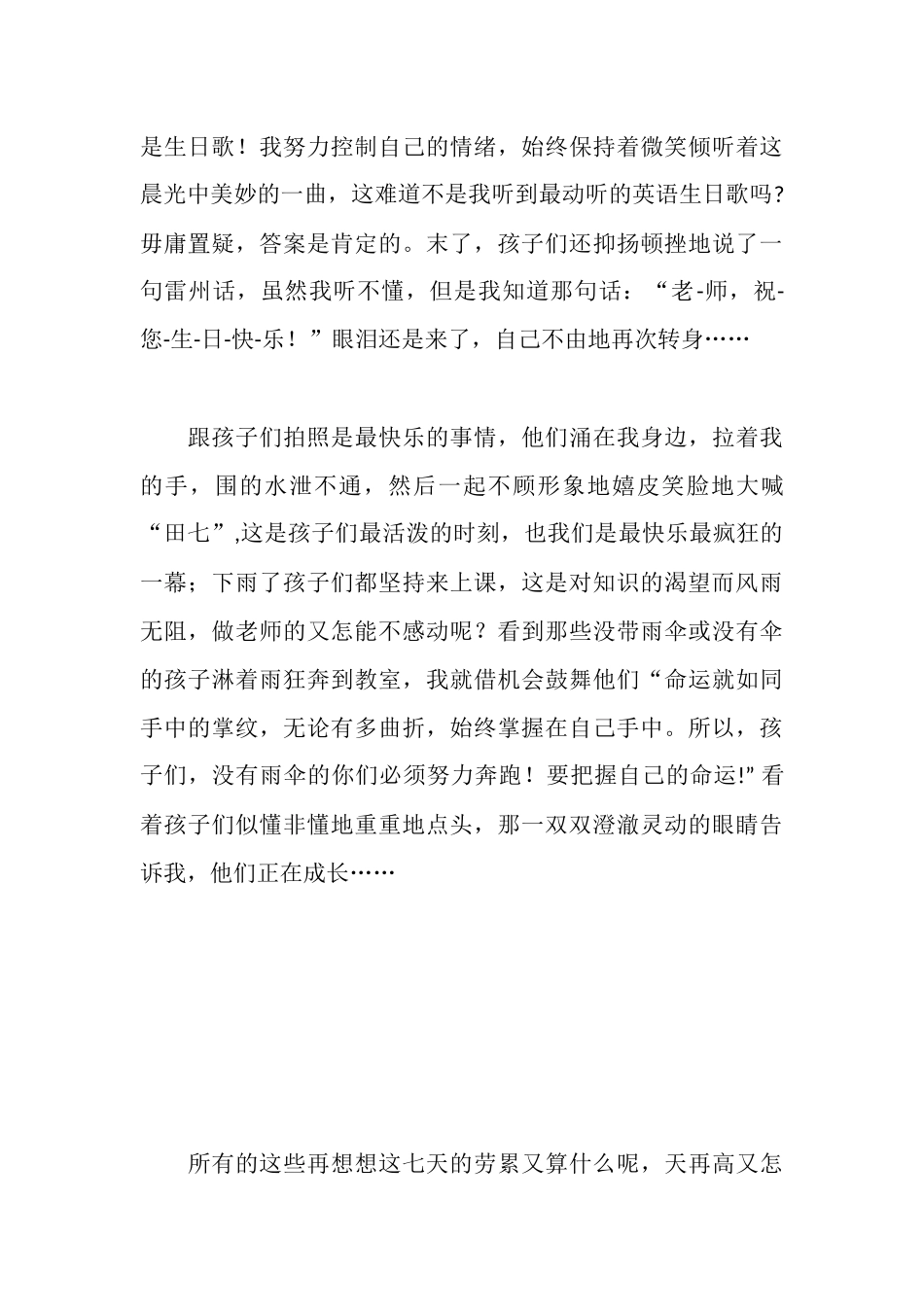 师范生社会实践服务队三下乡实践报告_第3页