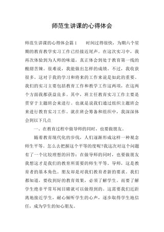 师范生讲课的心得体会